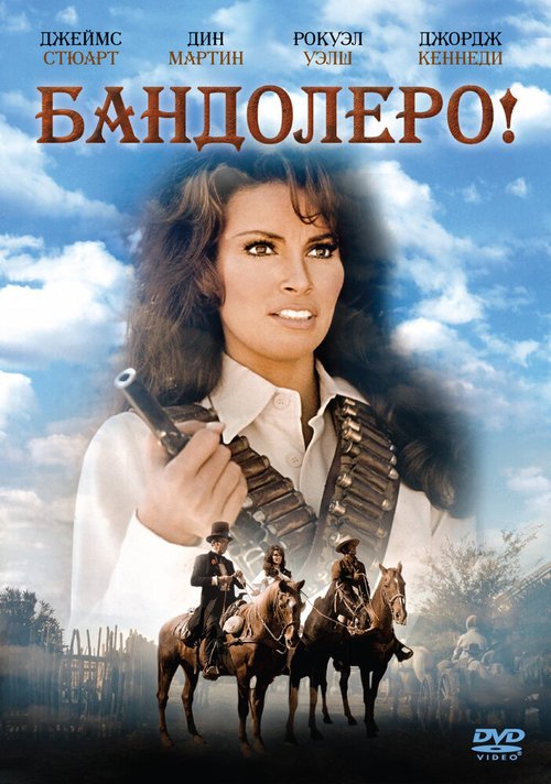 Постер фильма Бандолеро! (1968)