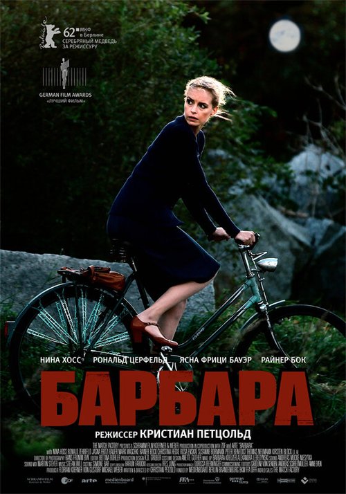 Незнакомцы из Шанхая (2012)