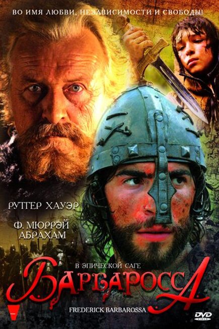 Постер фильма Барбаросса (2009)