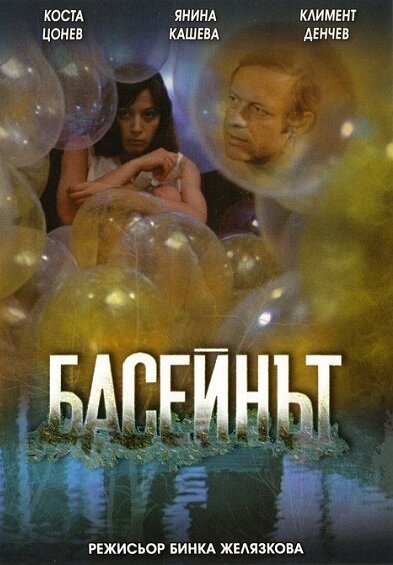 Транссибирский экспресс (1977)