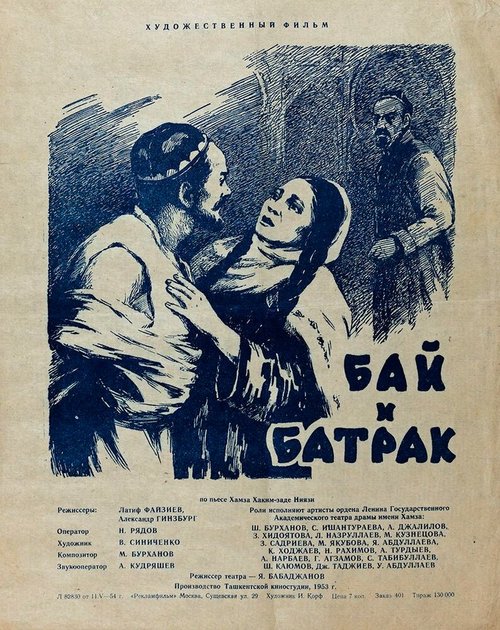 Постер фильма Бай и батрак (1953)