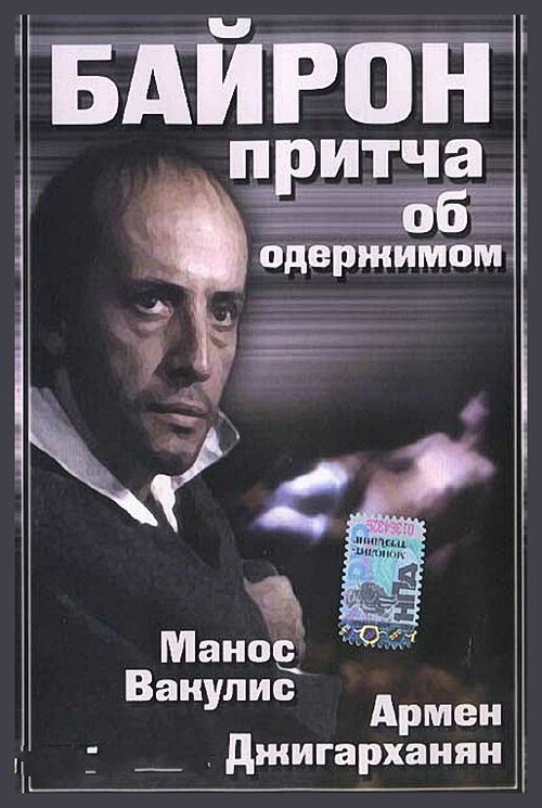 Двое влюбленных (1992)