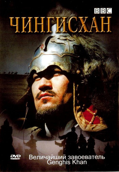 The Mongol King (2005)