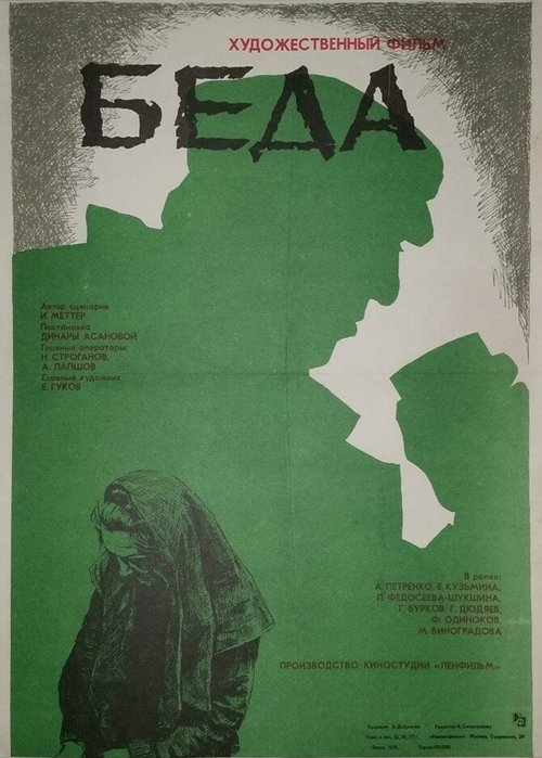 Крабат — ученик колдуна (1977)