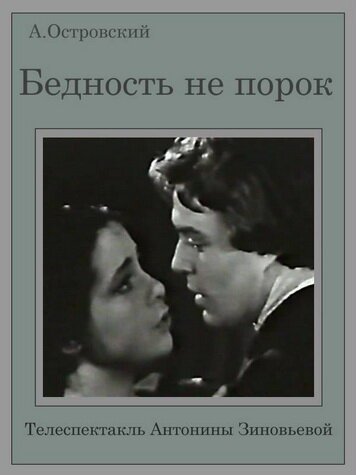 Земля наших отцов (1969)