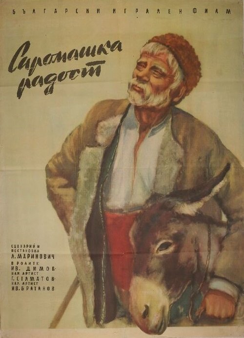 Жаркий сезон (1958)