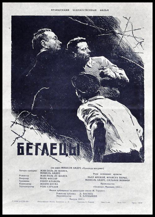 Приключения Гекльберри Финна (1955)