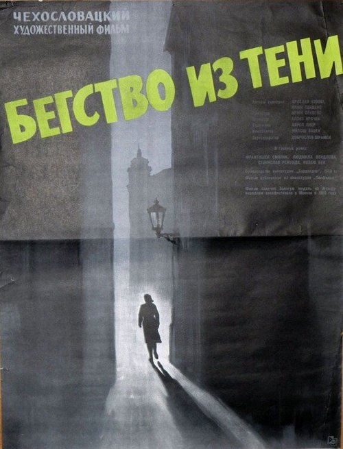 Правда о Розмари (1959)