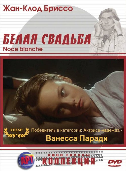 Сделка Шэннона (1989)