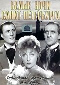 Постер фильма Белые ночи Санкт-Петербурга (1938)