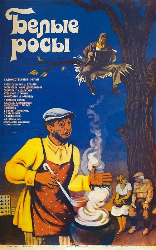 Любовь и голуби (1984)