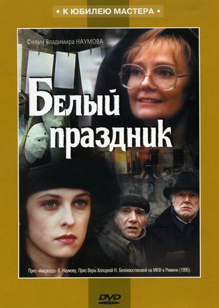 Мечты о невинности (1994)