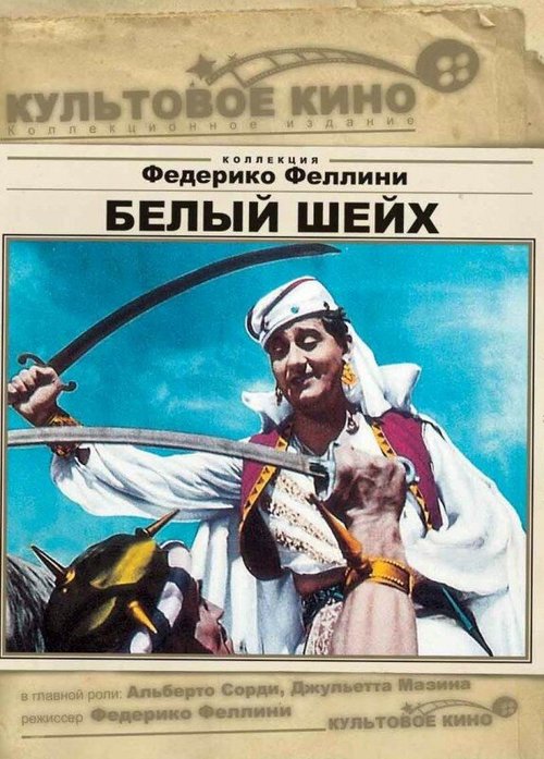 Бесчестие (1952)