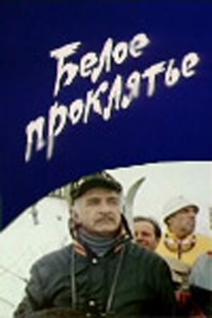 Пирушка (1987)