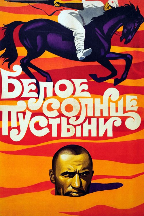 Кровавая концовка (1969)