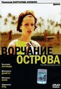 Ласточкино гнездо (2004)