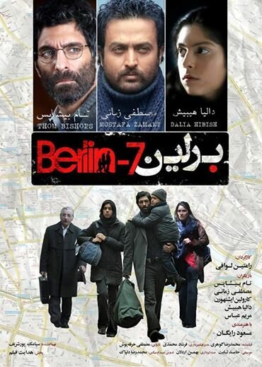 Постер фильма Berlin -7º (2013)