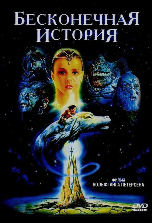 Темный кристалл (1982)