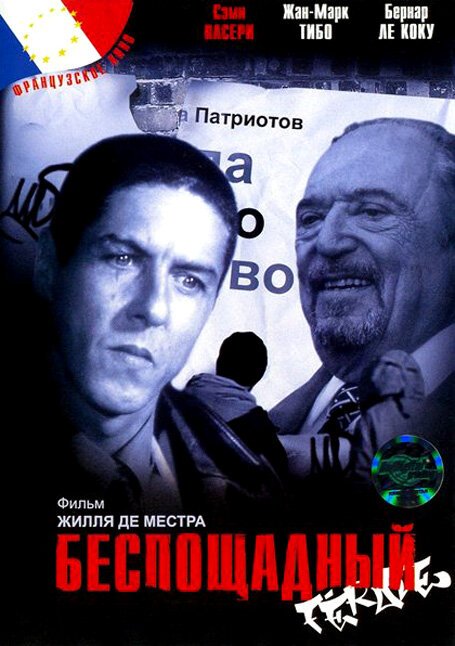 Благослови мою тюрьму (2002)