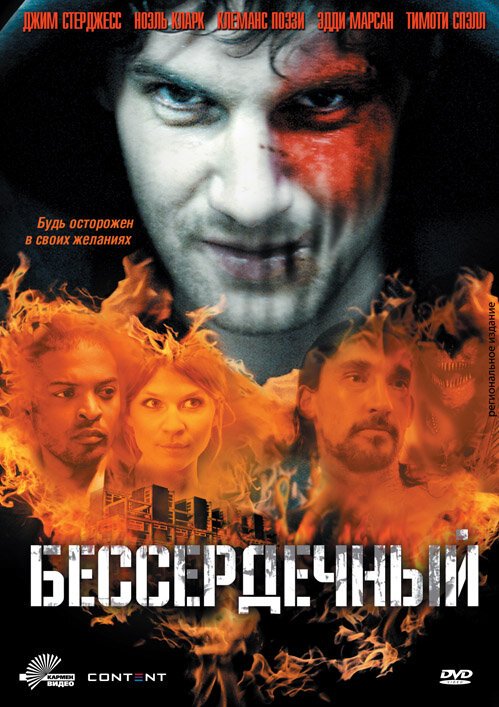 Постер фильма Бессердечный (2009)