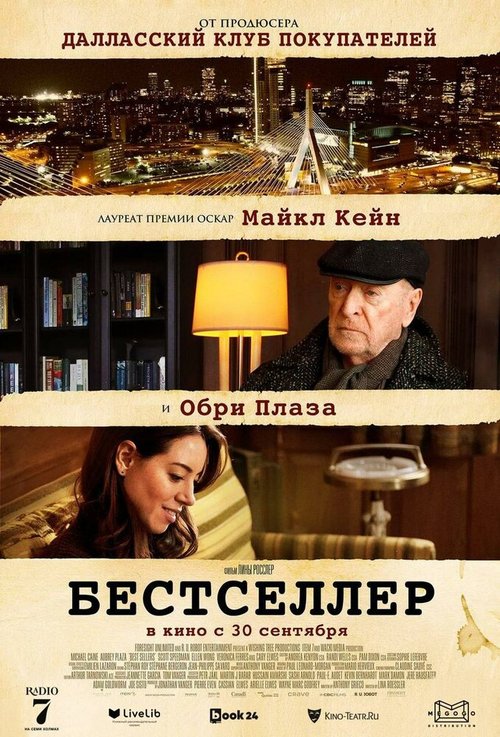 Постер фильма Бестселлер (2020)