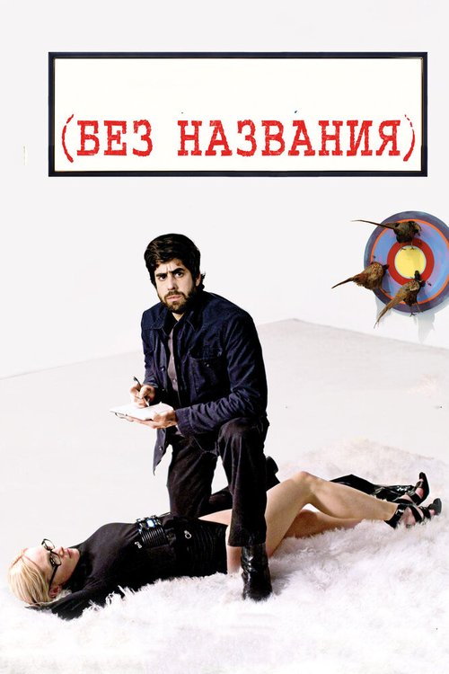 Выход через сувенирную лавку (2010)