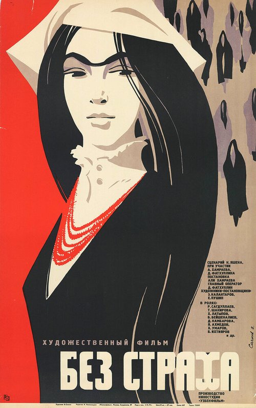 Красная капелла (1971)