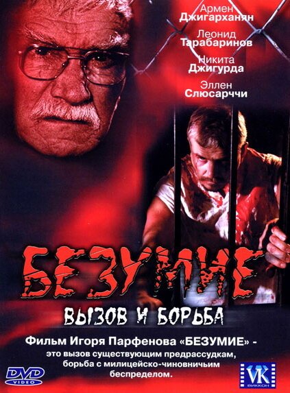 Шок (2005)