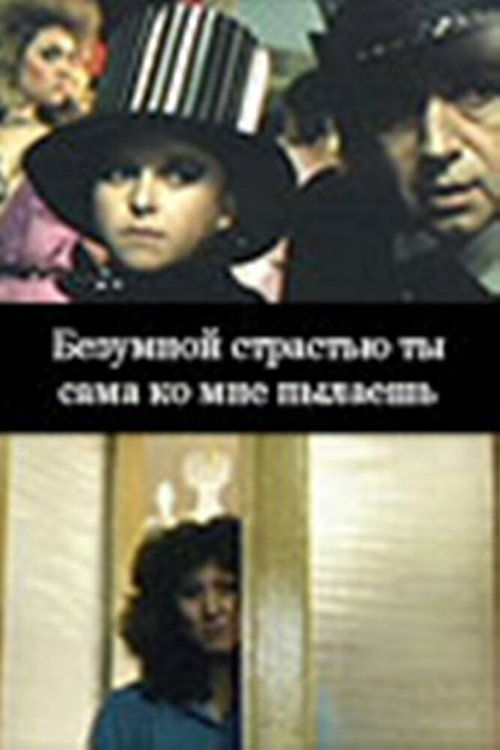 Не стреляйте в меня, пожалуйста (1991)