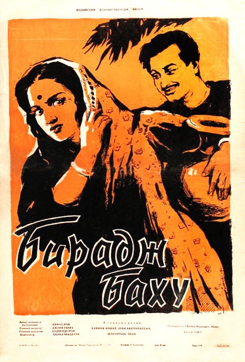 Молодые любовники (1954)