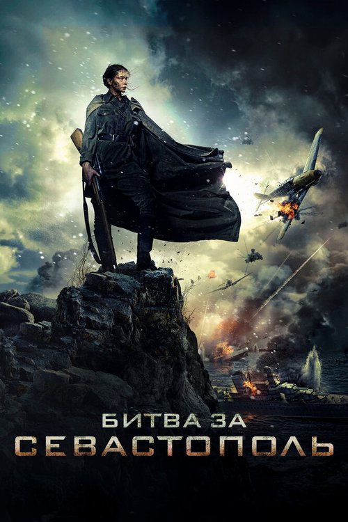 28 панфиловцев (2016)