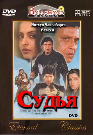 Постер фильма Битва (1989)