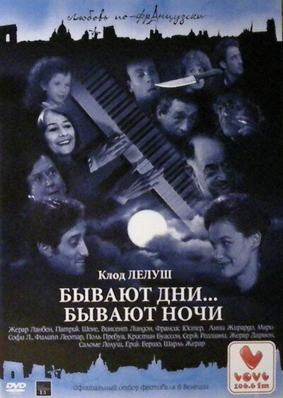 Уик-энд на двоих (1990)