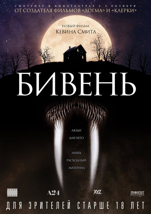 Мизери (1990)