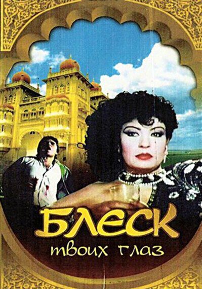 Американские друзья (1991)