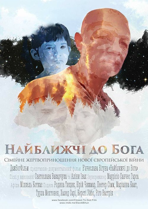 Крылья моего отца (2016)