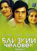 Никто не безгрешен (1977)