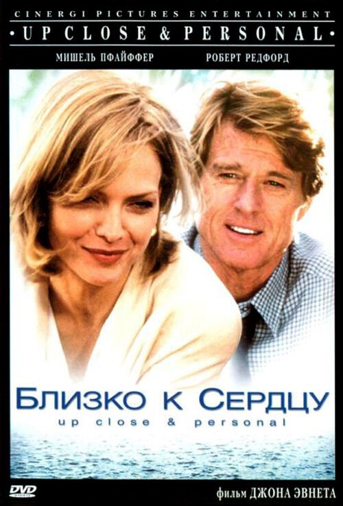 Постер фильма Близко к сердцу (1996)