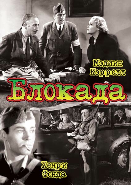 История Ности-младшего и Марии Тот (1938)