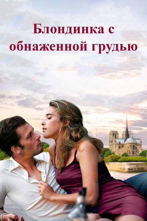 И не было лучше брата (2010)