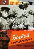 Надоедливый Билл (1941)