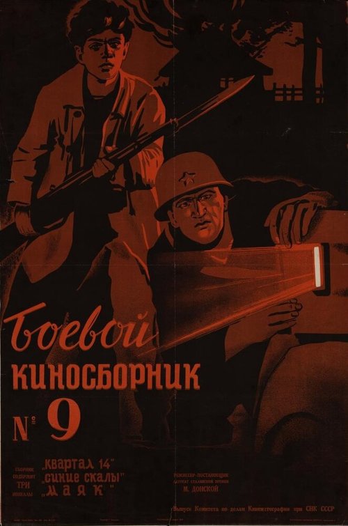 Гром птиц [Солдаты воздуха] (1942)