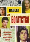 Постер фильма Богатство (1982)