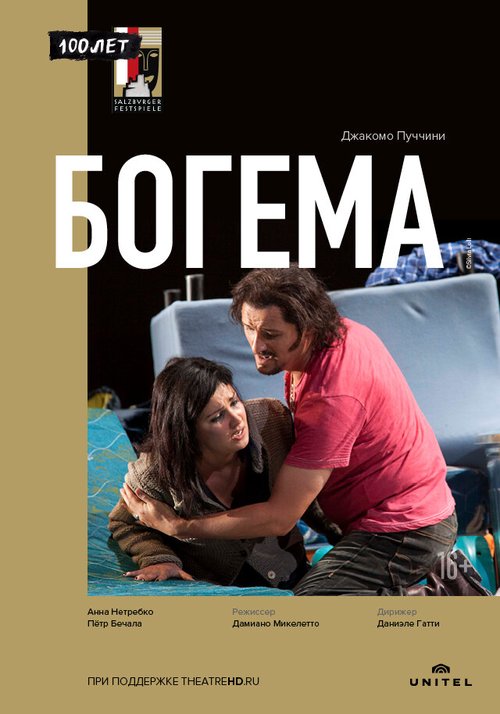 Постер фильма Богема (2012)