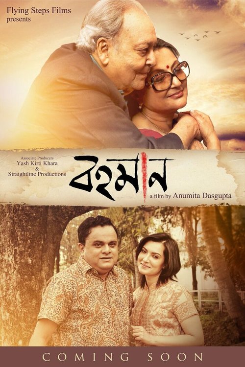 Sahrana (2019)