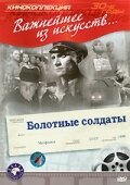 Железнодорожные пираты (1938)