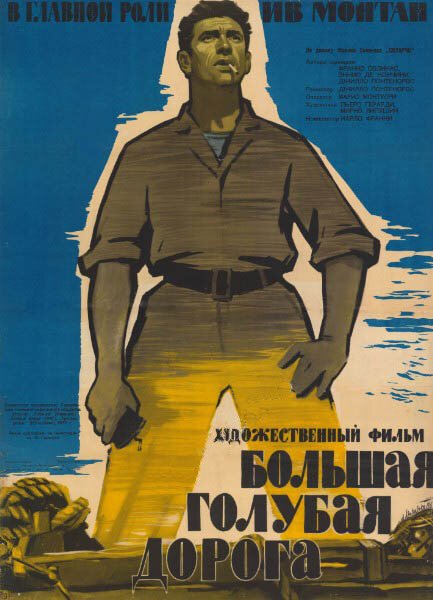 Рискованная акция (1957)