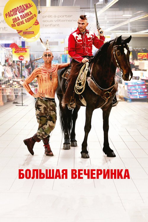 Переломный момент (2012)