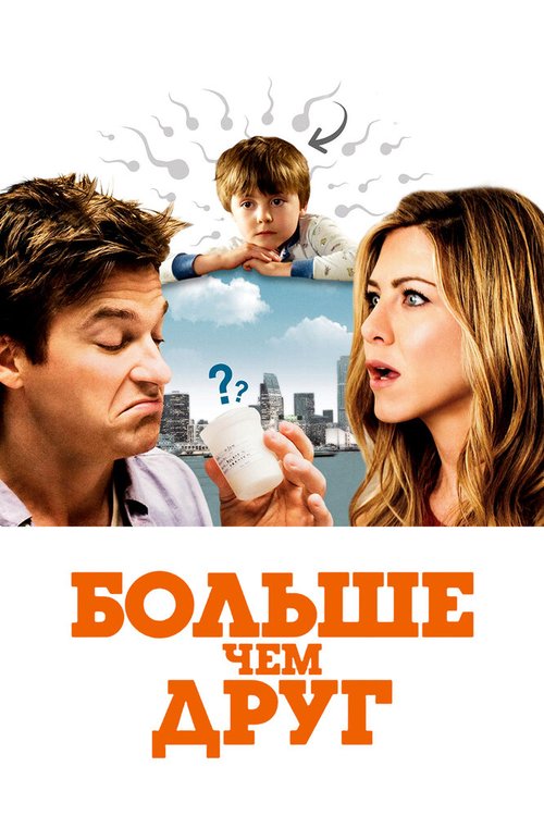 Витая в облаках (2010)