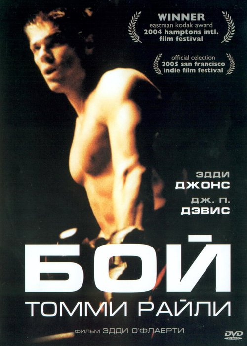 Постер фильма Бой Томми Райли (2004)